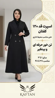 کفتان جنس بزایاق